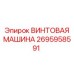 Оригинальный машинный винт для техники Epiroc
