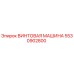Оригинальная винтовая машина Epiroc артикул 5530902800