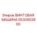 Оригинальная винтовая машина Epiroc артикул 5530902800