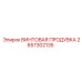2657302135 ВИНТОВАЯ ПРОДУВКА Epiroc