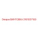 3161037100 ВИНТОВКА Epiroc