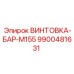 9900481631 ВИНТОВКА-БАР-M155 Epiroc