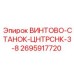 2695917720 ВИНТОВО-СТАНОК-ЦНТРСНК-3-8 Epiroc