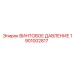 1901002817 ВИНТОВОЕ ДАВЛЕНИЕ Epiroc