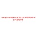 627420503 ВИНТОВОЕ ДАВЛЕНИЕ Epiroc