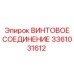 Биметаллическое винтовое соединение 3361031612 производителя Epiroc