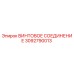 3092790013 ВИНТОВОЕ СОЕДИНЕНИЕ Epiroc