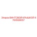 4700508057 ВИНТОВОЙ КРЫШКОЙ Epiroc