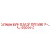AL16500013 ВИНТОВОЙ ФИТИНГ P-CONNECTOR Epiroc