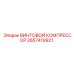 2657419921 ВИНТОВОЙ КОМПРЕССОР Epiroc