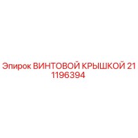 211196394 ВИНТОВОЙ КРЫШКОЙ Epiroc