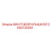 2650130061 ВИНТОВОЙ КРЫШКОЙ Epiroc