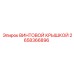 2658366896 ВИНТОВОЙ КРЫШКОЙ Epiroc