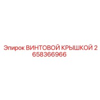 2658366966 ВИНТОВОЙ КРЫШКОЙ Epiroc