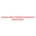 2658470062 ВИНТОВОЙ КРЫШКОЙ Epiroc