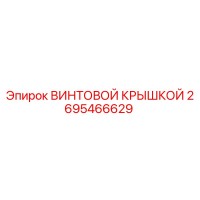 2695466629 ВИНТОВОЙ КРЫШКОЙ Epiroc