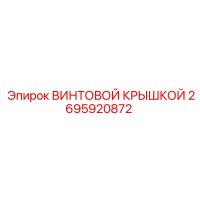 2695920872 ВИНТОВОЙ КРЫШКОЙ Epiroc