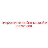 2695920880 ВИНТОВОЙ КРЫШКОЙ Epiroc