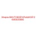 2695920880 ВИНТОВОЙ КРЫШКОЙ Epiroc
