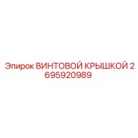2695920989 ВИНТОВОЙ КРЫШКОЙ Epiroc