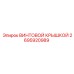 2695920989 ВИНТОВОЙ КРЫШКОЙ Epiroc