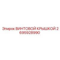 2695928990 ВИНТОВОЙ КРЫШКОЙ Epiroc