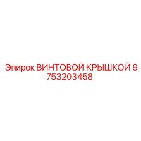 9753203458 ВИНТОВОЙ КРЫШКОЙ Epiroc