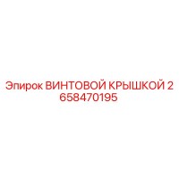 2658470195 ВИНТОВОЙ КРЫШКОЙ Epiroc