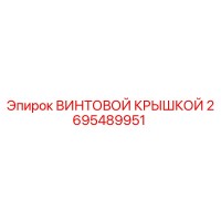 2695489951 ВИНТОВОЙ КРЫШКОЙ Epiroc
