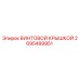2695489951 ВИНТОВОЙ КРЫШКОЙ Epiroc