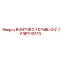 2695709283 ВИНТОВОЙ КРЫШКОЙ Epiroc