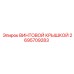 2695709283 ВИНТОВОЙ КРЫШКОЙ Epiroc