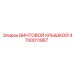 4700011967 ВИНТОВОЙ КРЫШКОЙ Epiroc
