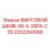 Фото винтового шкива Epiroc артикул 2202250088