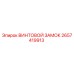 2657419913 ВИНТОВОЙ ЗАМОК Epiroc