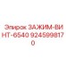 Оригинальный винтовой зажим Epiroc 9245998170