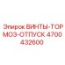 4700432600 ВИНТЫ-ТОРМОЗ-ОТПУСК Epiroc