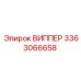 Запасная часть ВИППЕР 3363066658 Epiroc для буровых установок