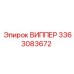 Гидравлический компонент 3363083672 серии ВИППЕР Epiroc