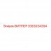 3363034394 ВИППЕР Epiroc