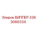 Оригинальная запчасть ВИППЕР Epiroc с номером 3363066334 для буровых установок