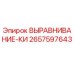 Оригинальная деталь ВЫРАВНИВАНИЕ-КИ артикул 2657597643 производитель Epiroc