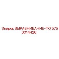 Узел выравнивания артикул 5750014426 производитель Epiroc