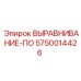 Узел выравнивания артикул 5750014426 производитель Epiroc