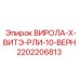 Клапан управления Epiroc артикул 2202206813 для буровых станков