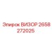 2658272025 ВИЗОР Epiroc