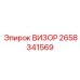 2658341569 ВИЗОР Epiroc