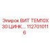 1127010116 ВИТ ТЕМ10Х30 ЦИНК Epiroc