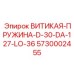 5730002455 ВИТИКАЯ-ПРУЖИНА-D-30-DA-127-LO-36 Epiroc