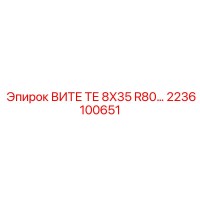 2236100651 ВИТЕ ТЕ 8X35 R80... Epiroc